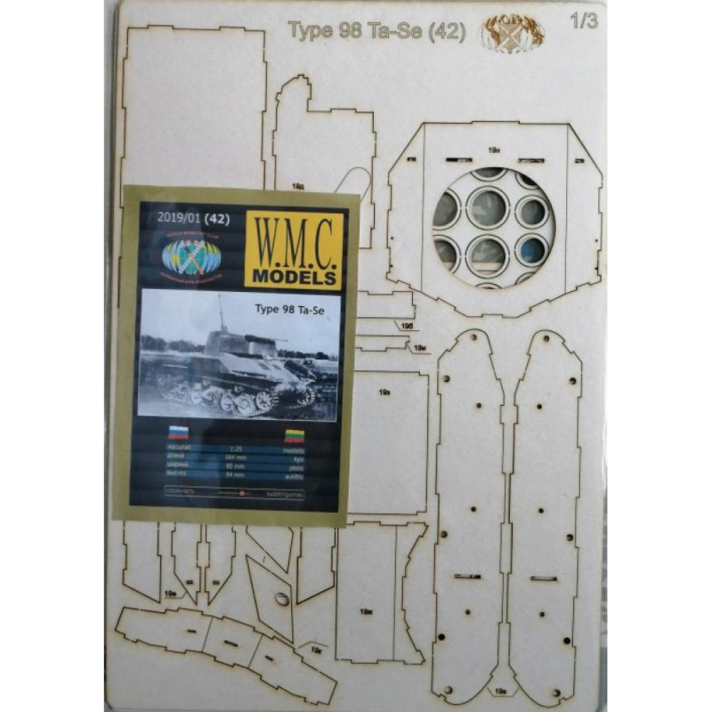 1:25 Дополнительный набор для модели Type 98 Ta-Se (лазерная резка) - WMC-42-1