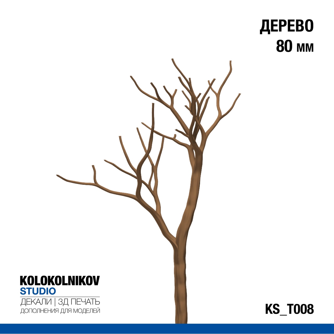Дерево 80 мм - KS_T008