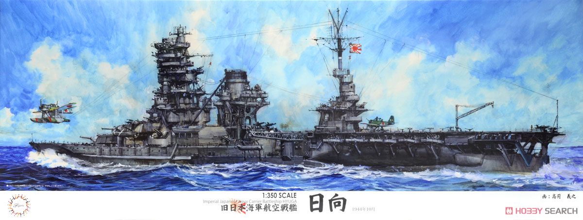 1:350 Сборная модель Японский линкор авианосец Hyuga - 60054