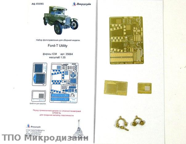 1:35 Фототравление для доработки Ford T Utility - 035265