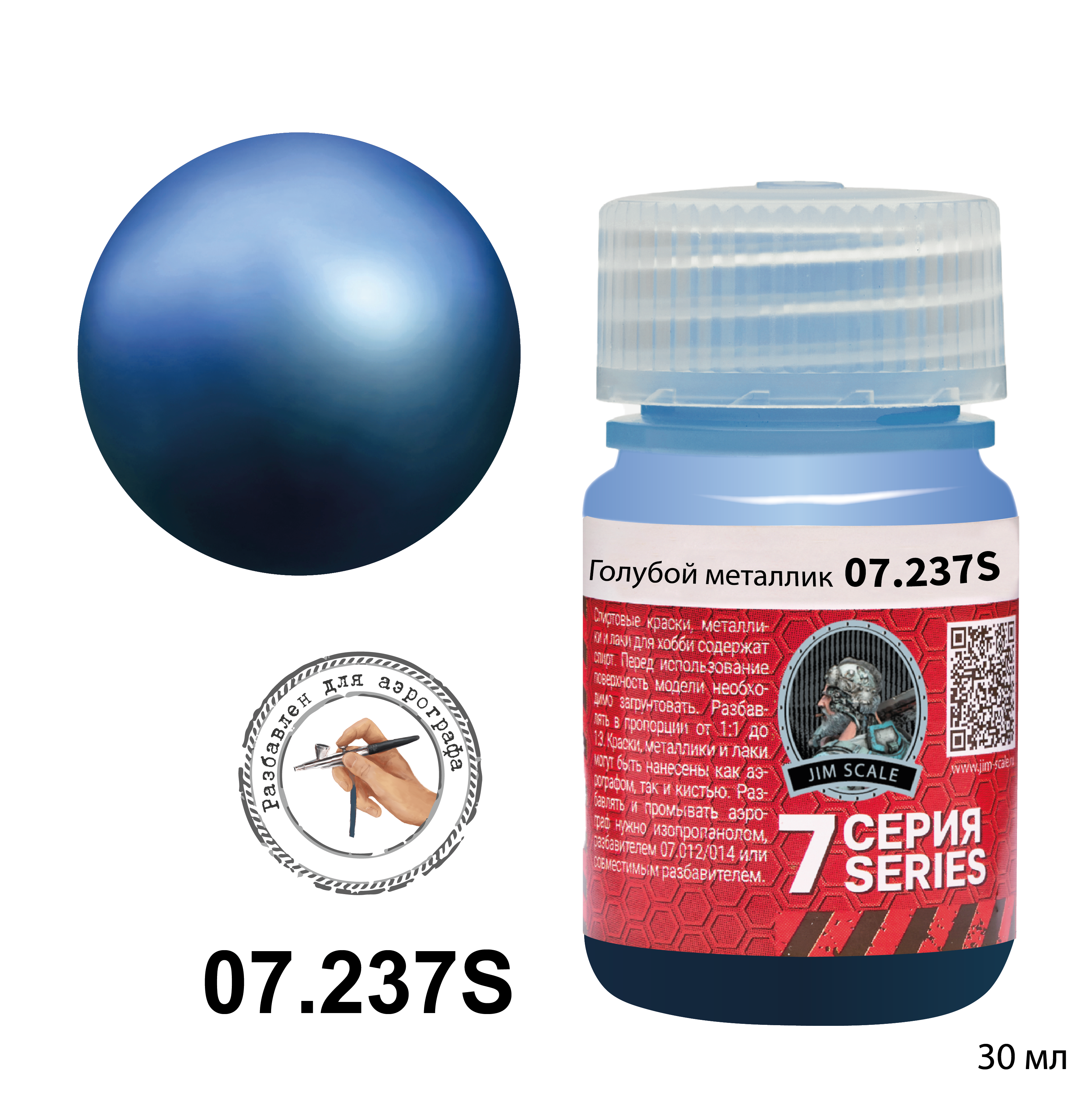 Краска спиртовая металлик для аэрографа - Голубой металлик Metallic blue - 07.237S