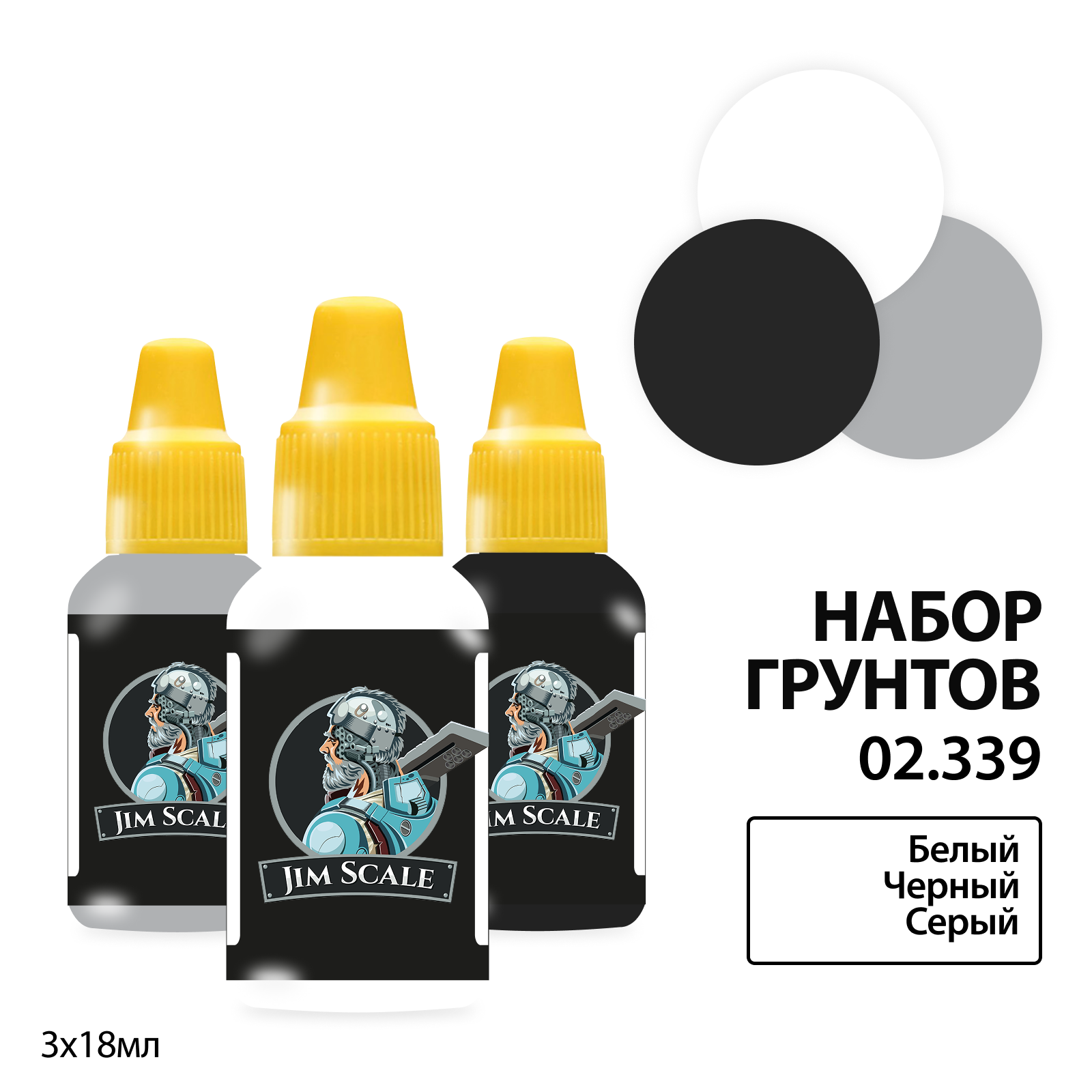Набор акриловых грунтов Jim Scale - 02.339
