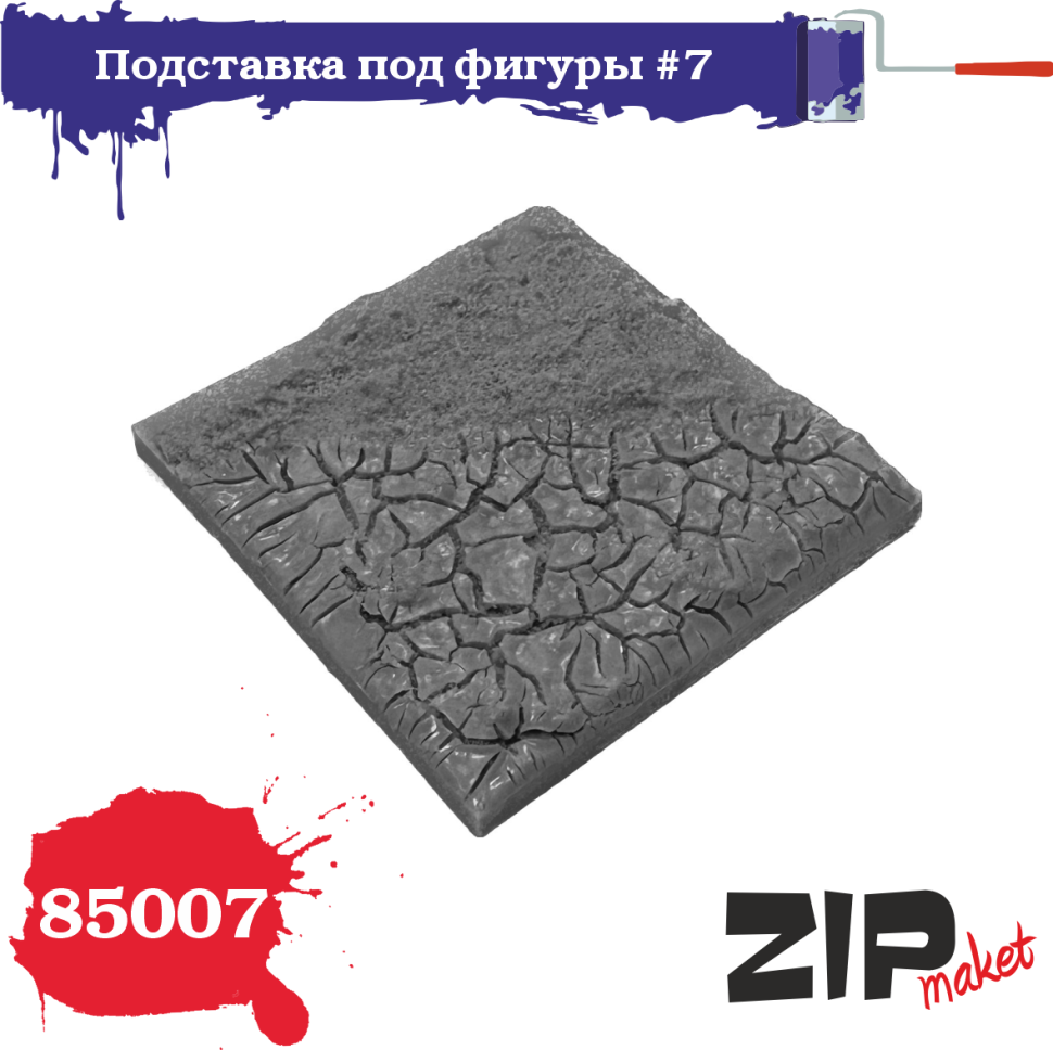 1:35 Подставка для фигуры №7 - 85007