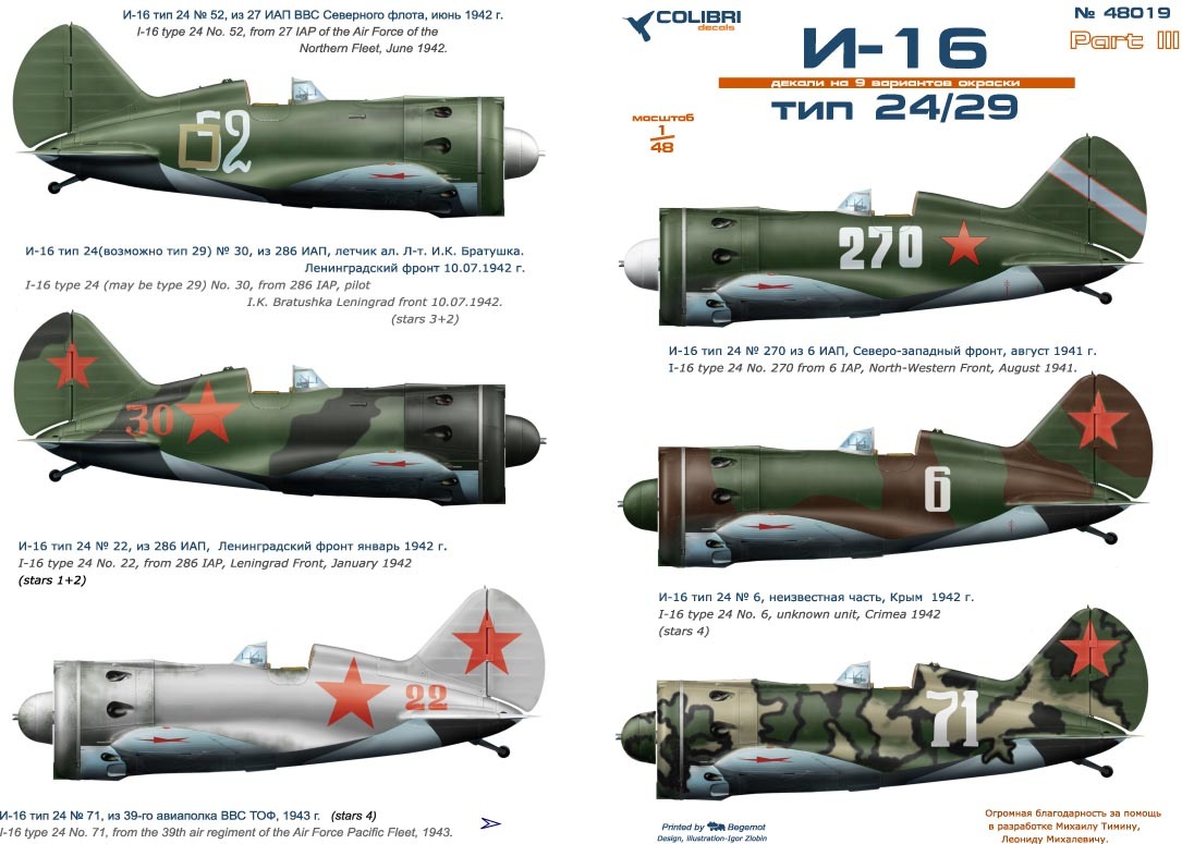 1:48 Декаль Советский истребитель И-16 Тип 24 / 29 Часть 3 - 48019