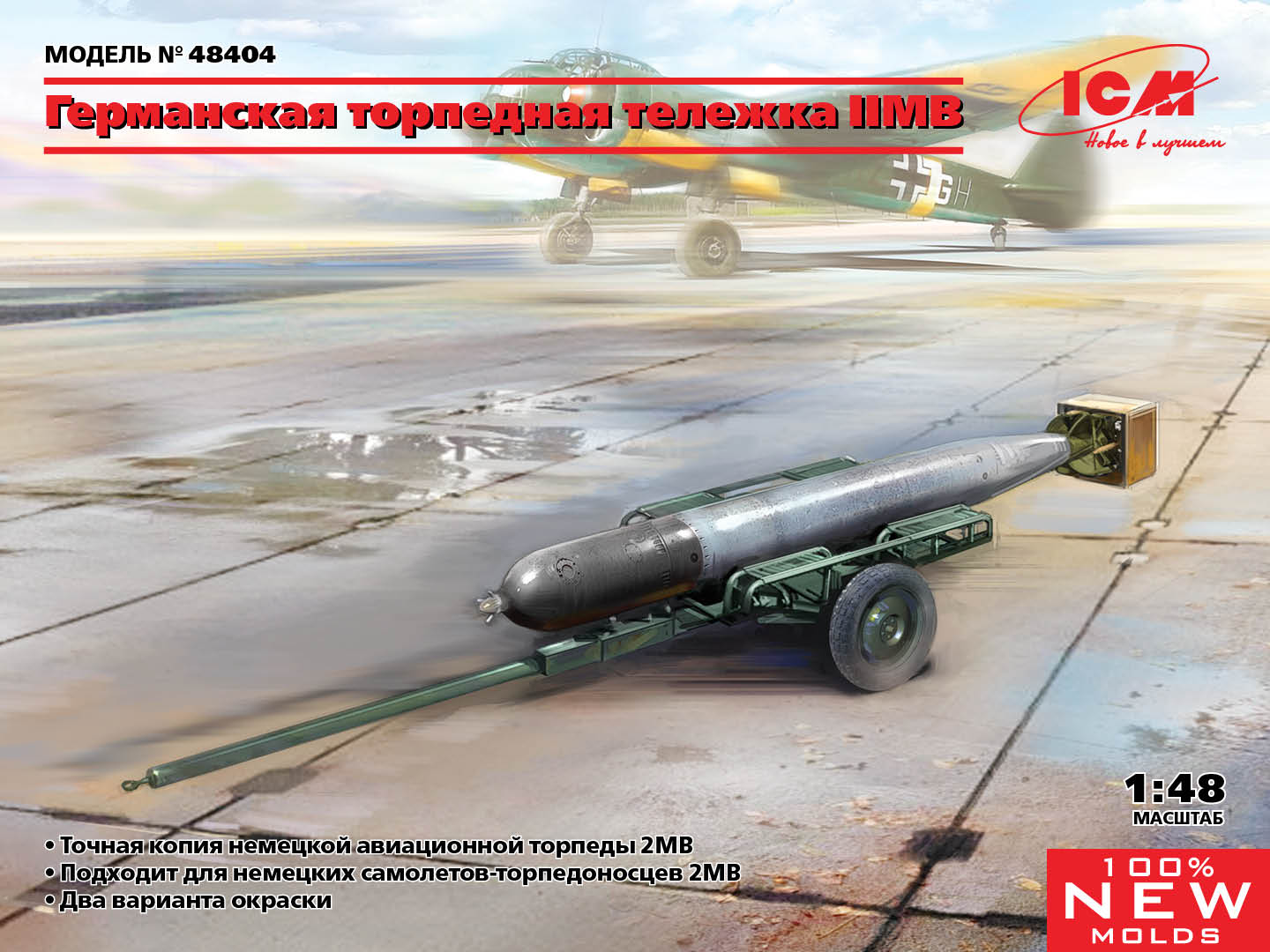 1:48 Сборная модель Германская торпедная тележка IIМВ - 48404