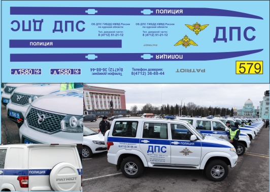 1:43 Декаль УАЗ Патриот полиция ДПС Курск - U579
