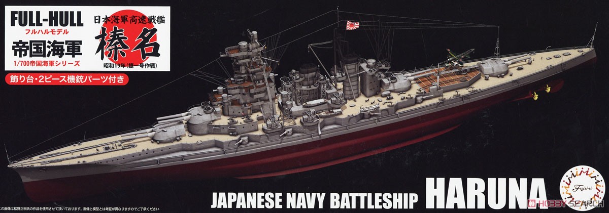 1:700 Сборная модель IJN Fast Battleship Haruna Full Hull Model Sho Ichigo Operation 1944 - 451732