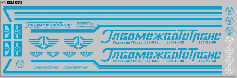 1:43 Набор декалей Главмежавтотранс ОДАЗ (вариант 2), голубые (200х70) - DKM0012