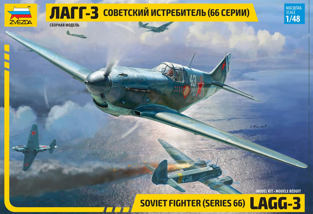 Советский истребитель ЛАГГ-3 - 4833