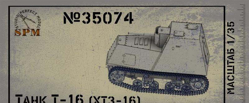 1:35 Сборная модель танк Т-16 (ХТЗ-16) - SPM35074