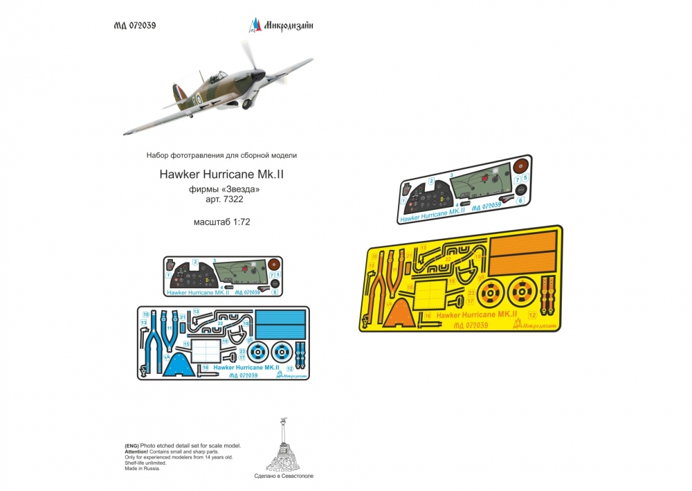 1:72 Фототравление Hawker Hurricane MK.II (Звезда) - 072039