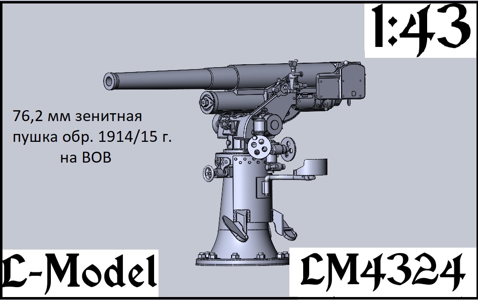 1:43 Сборная модель 76,2 мм зенитная пушка обр.1914/15 г. На ВОВ - 4324
