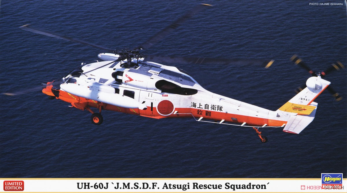 1:72 Сборная модель Вертолет UH-60J 'Спасательный отряд морских сил самообороны Японии 'Ацуги'' (Limited Edition) - 02476