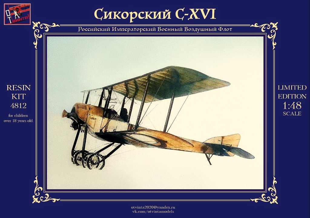 1:48 Сборная модель истребитель Сикорский С-XVI - 4812
