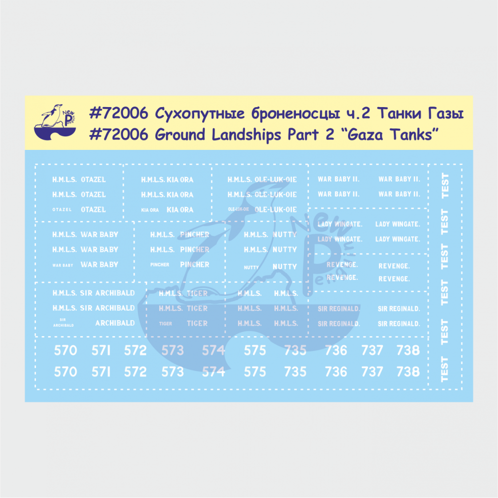 1:72 Декаль Сухопутные броненосцы (ч.2) «Танки Газы» - NPD72006