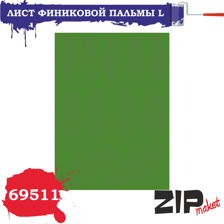 Лист финиковой пальмы L - 69511