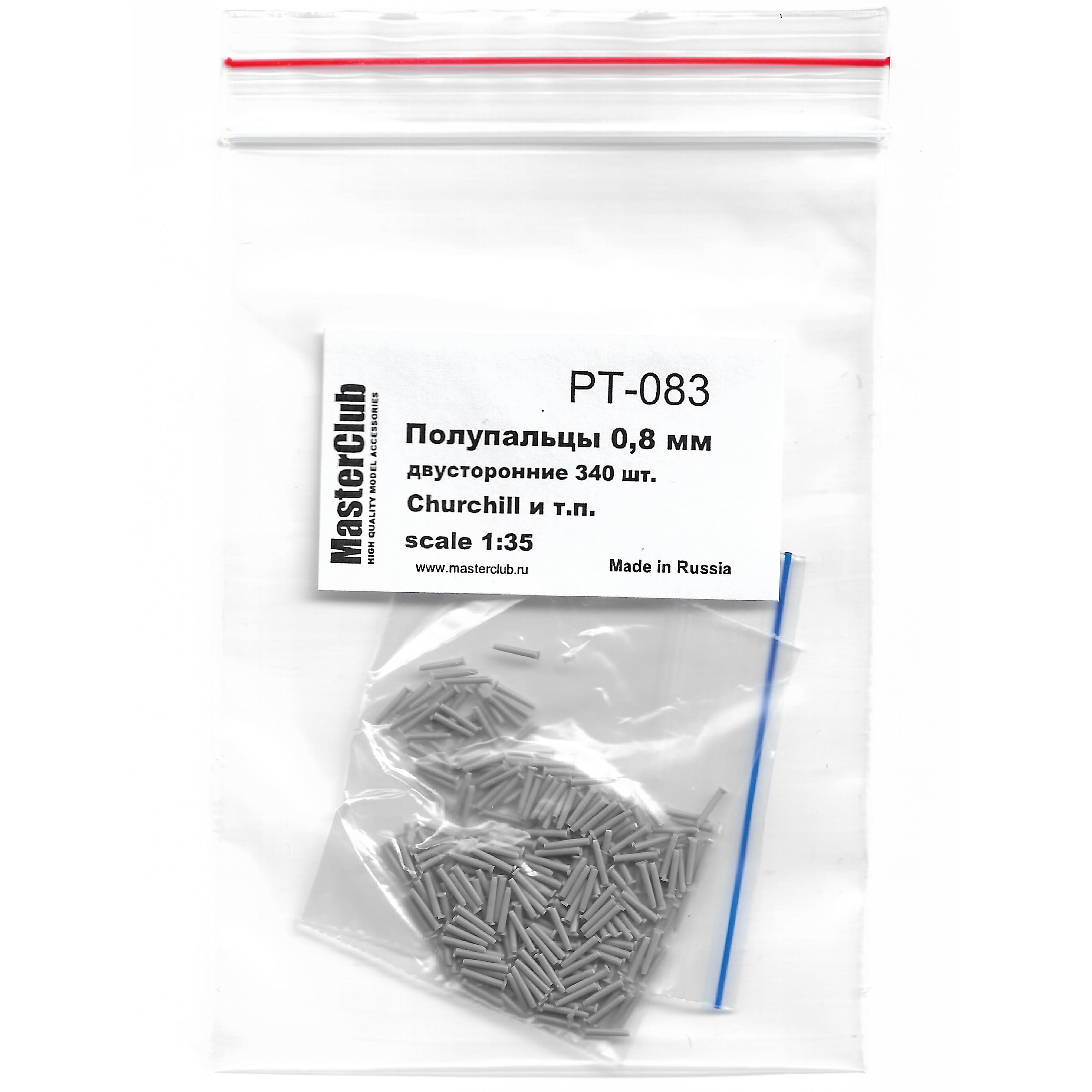 1:35 Набор полупальцев для сборки траков, с диаметром отверстий 0.8 мм, двусторонние 340 шт. (Churchill и т.п.) - PT-083