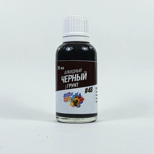 Грунт алкидный черный, 30 мл - #48