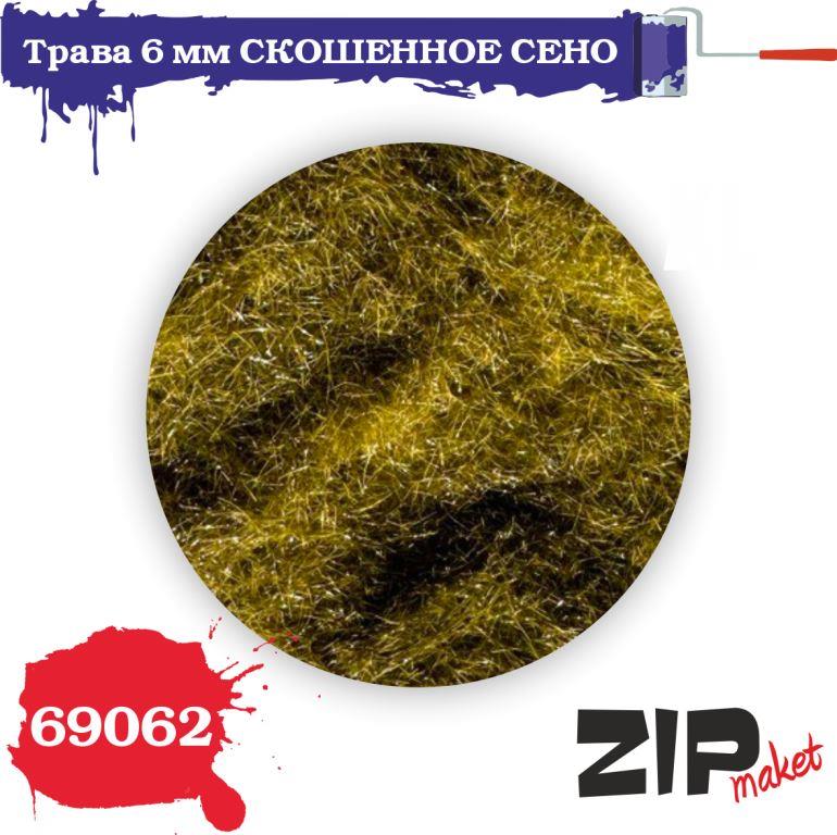 Трава СКОШЕННОЕ СЕНО, 6 мм - 69062
