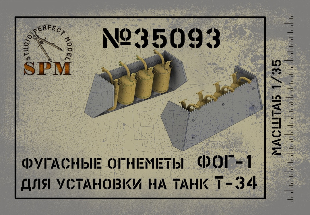 1:35 Фугасные огнеметы ФОГ-1 для установки на танк Т-34 - SPM35093