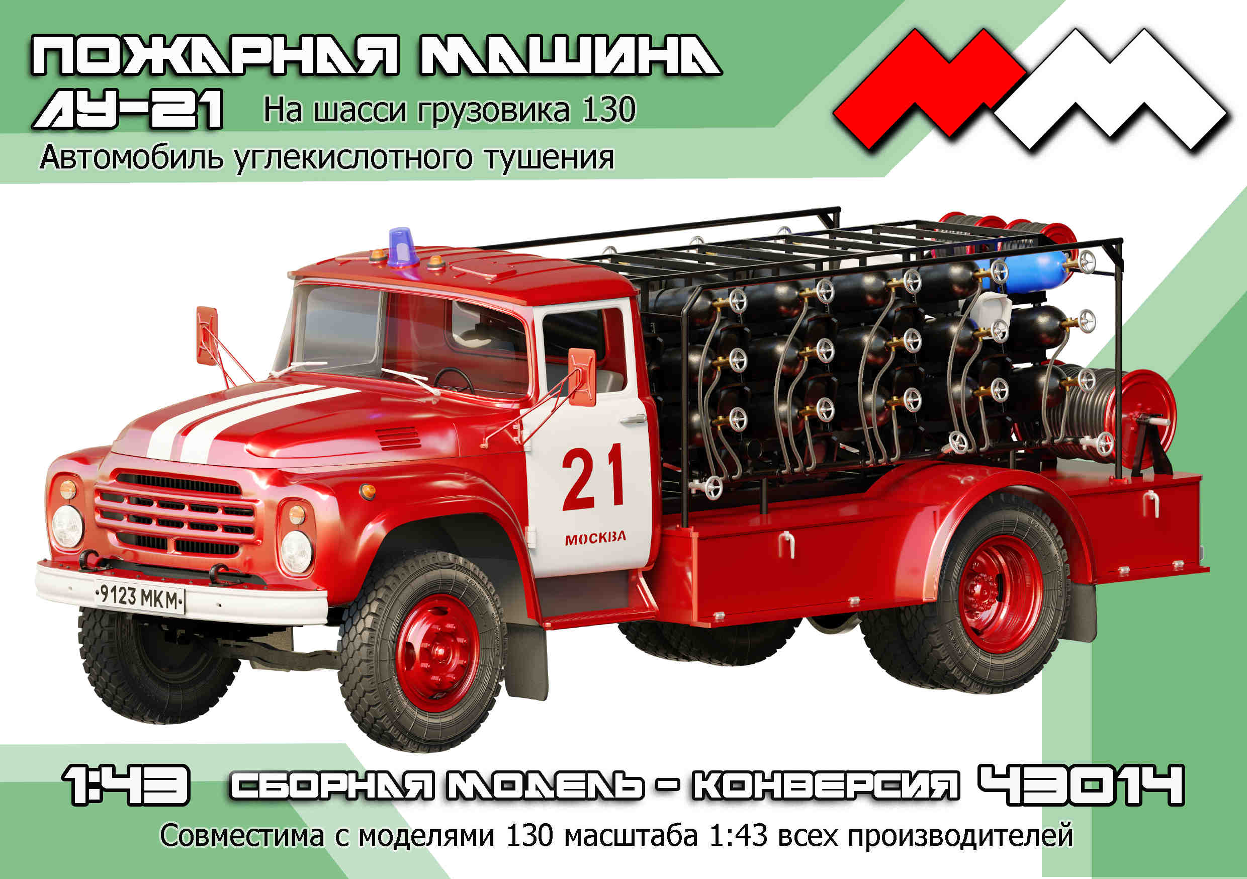 1:43 Набор для конверсии АУ-21 Автомобиль углекислотного тушения на базе ЗИL-130 - ММ43014