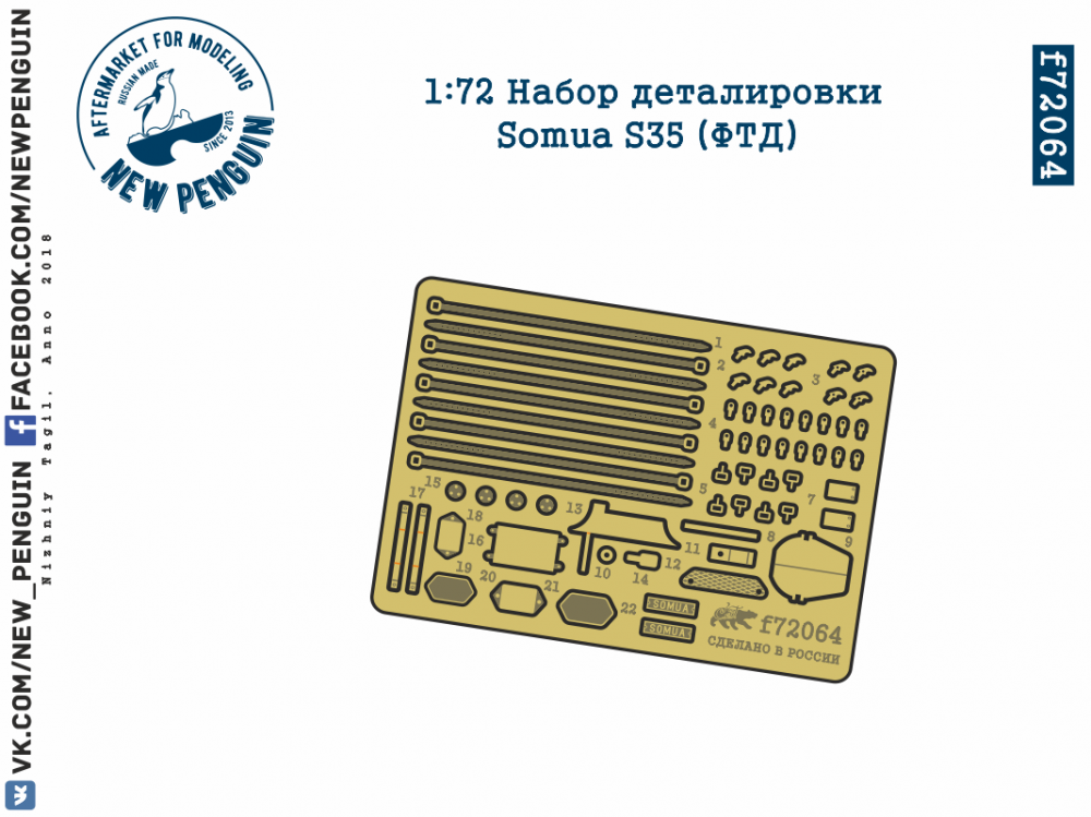 1:72 Фототравление Французский средний танк Somua S35 - F-72064