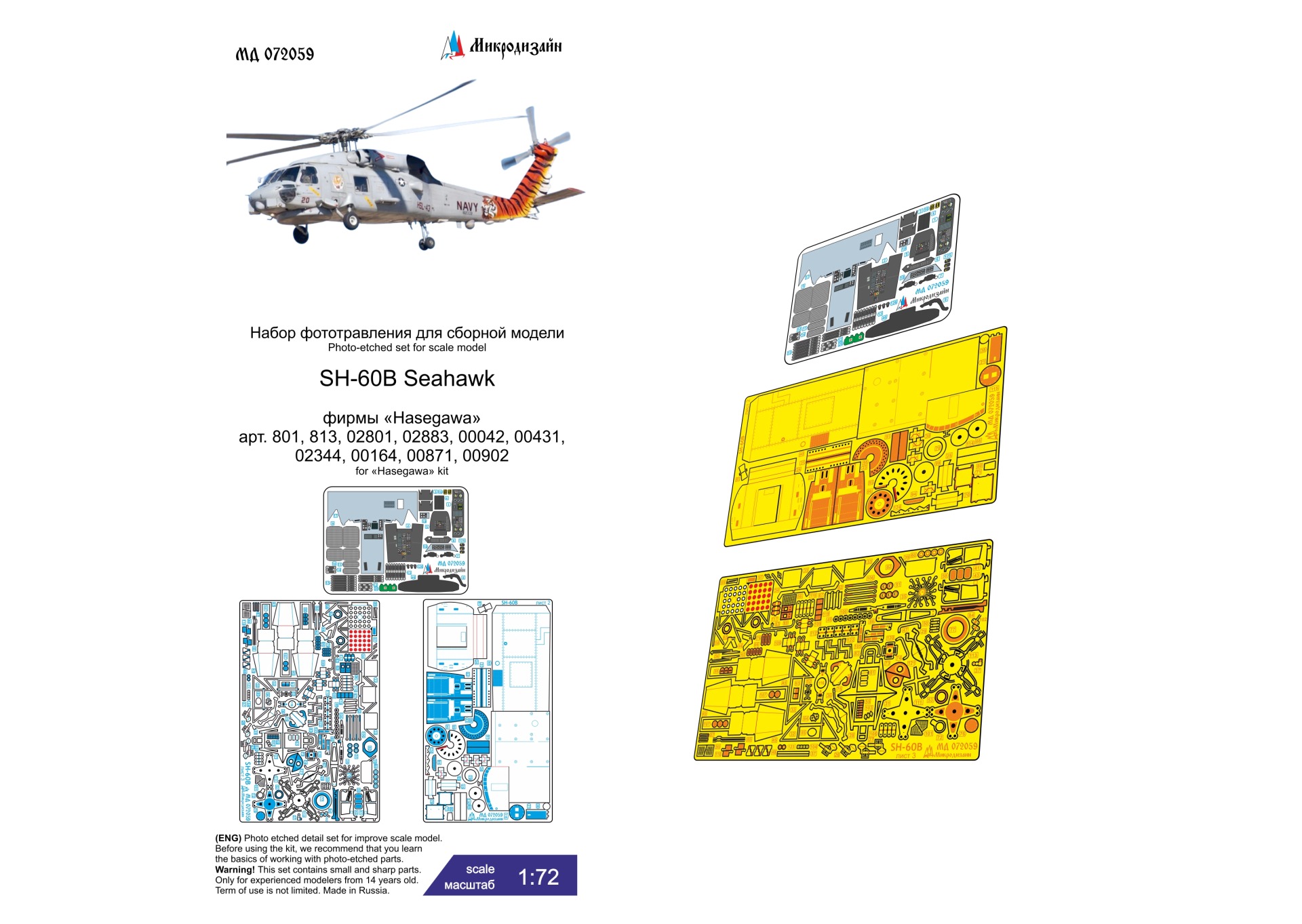1:72 Фототравление SH-60B (Hasegawa) цветные приборные доски - 072059