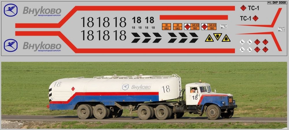 1:43 Набор декалей для Топливозаправщик ТЗ-22 (полосы, надписи, логотипы), вариант 10 (200х60) - DKP0068