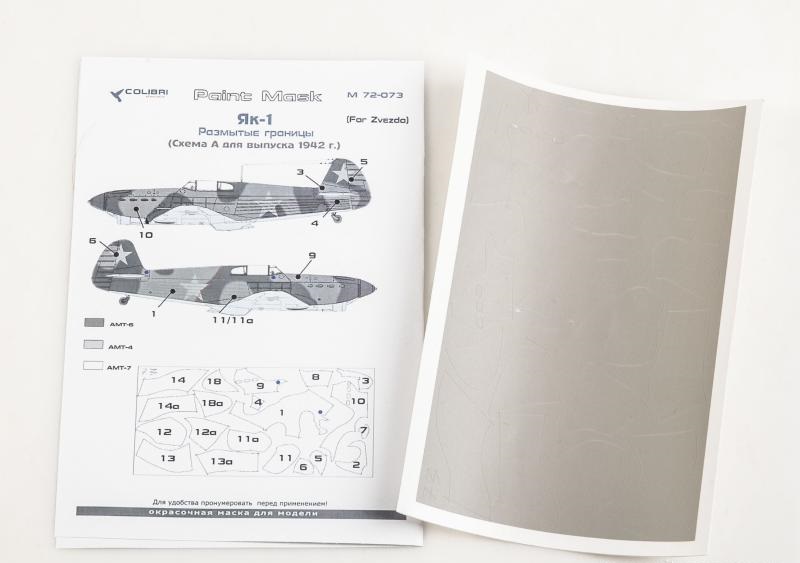 1:72 Маска окрасочная Як-1 Размытые границы. Схема А- 1942 г. (Звезда) - М72073