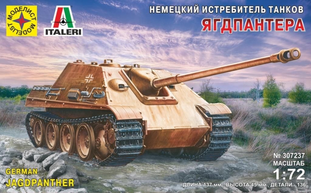1:72 Сборная модель Немецкая САУ Jagdpanther - 307237