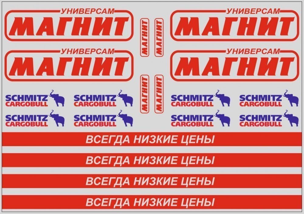 1:43 Набор декалей Фургоны и прицепы 'Магнит' (200х140) - DKMB0073