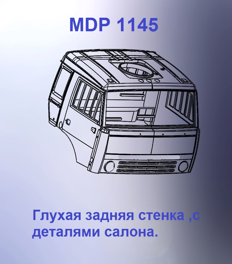 1:43 Кабина со спальником 'колхозница'Евро 1 (с глухой задней стенкой кл) - mdp1145