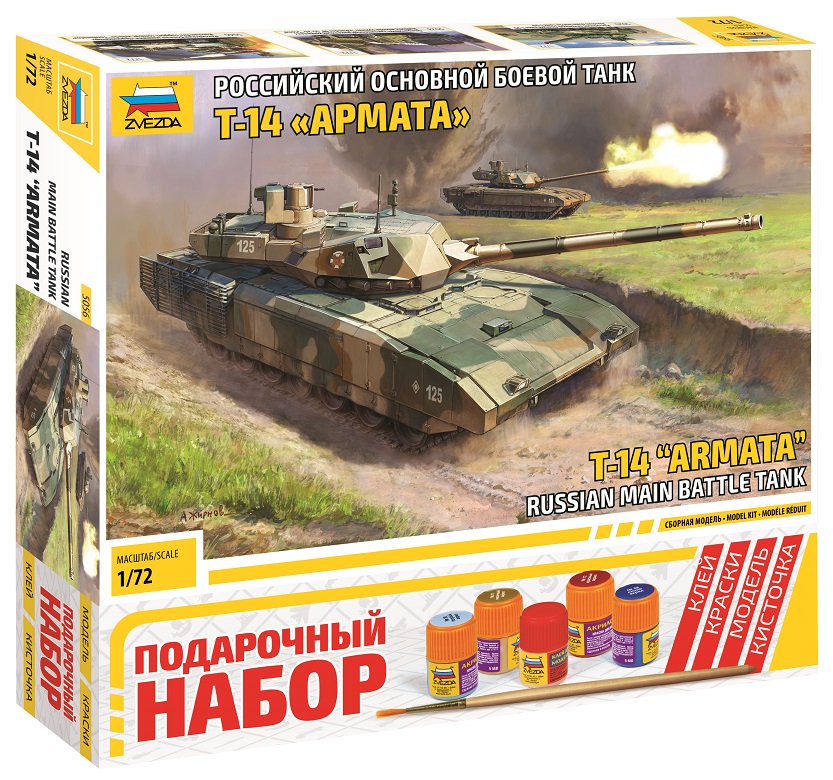 1:72 Сборная модель Российский основной боевой танк Т-14 Армата (подарочный набор) - 5056П