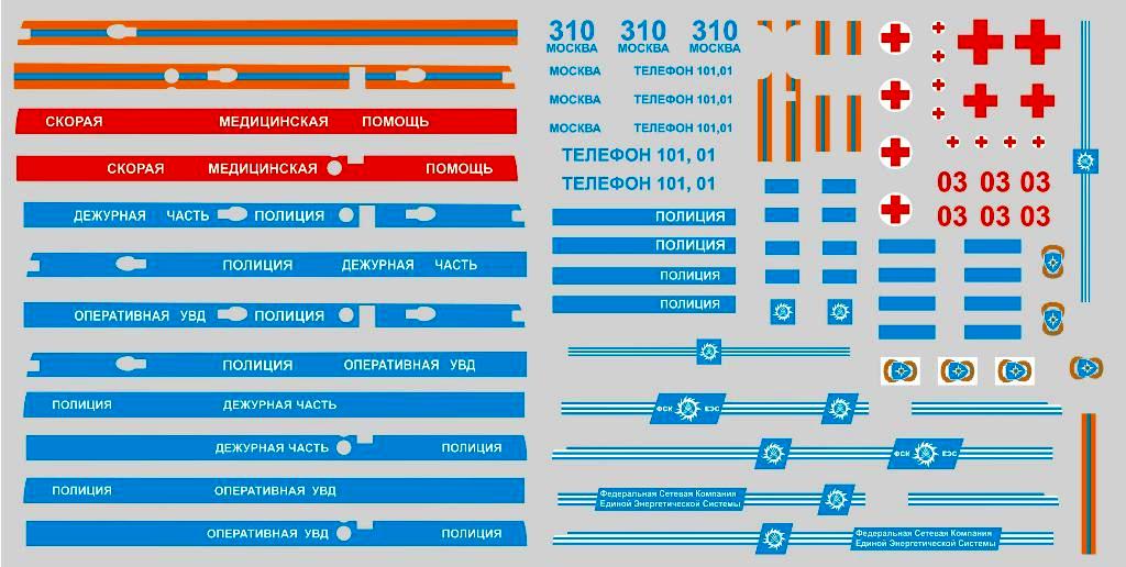 1:43 Декаль для специальных автомобилей на базе УАЗ (медицинский, полиция, МЧС), 210х110 мм - DKD0216