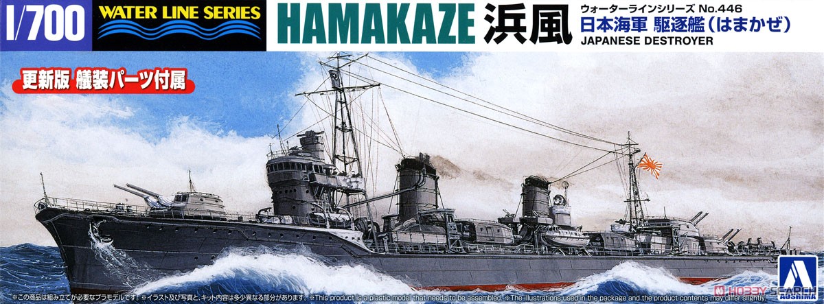 1:700 Сборная модель Эсминец Императорского флота Японии HAMAKAZE - 06752