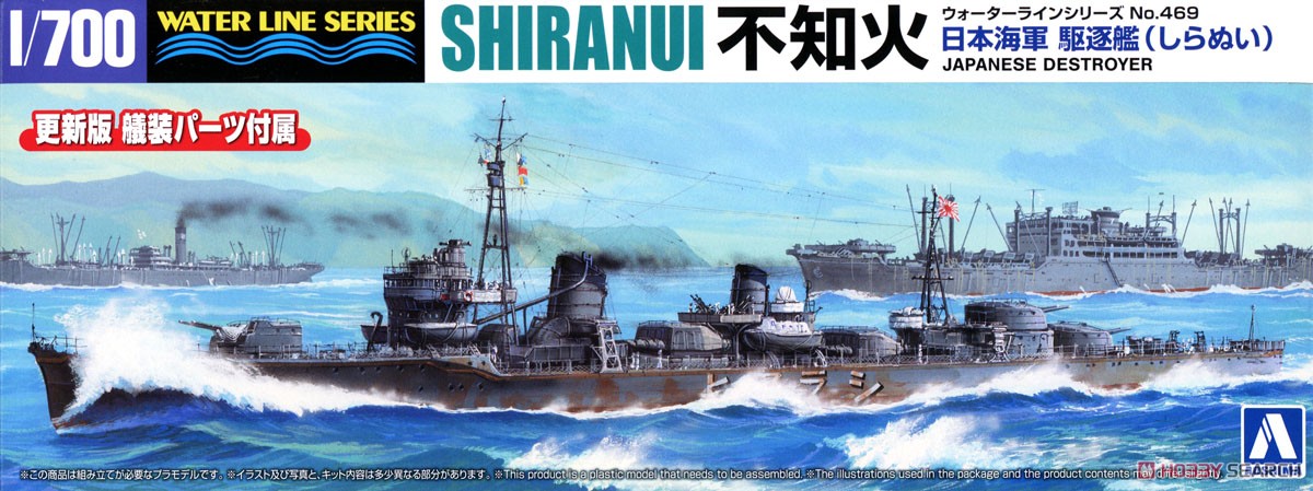 1:700 Сборная модель IJN Japanese Destroyer Shiranui Waterline Model Kit WWII - 06738