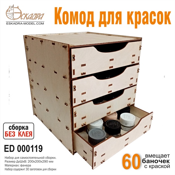 Комод для красок - 000119