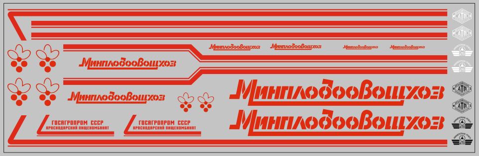 1:43 Набор декалей Минплодовощхоз ОДАЗ (вариант 1), красные (200х70) - DKM0005