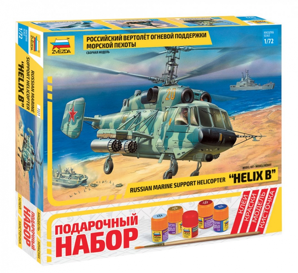 1:72 Сборная модель Российский вертолет огневой поддержки морской пехоты Ка-29 (подарочный набор) - 7221ПН
