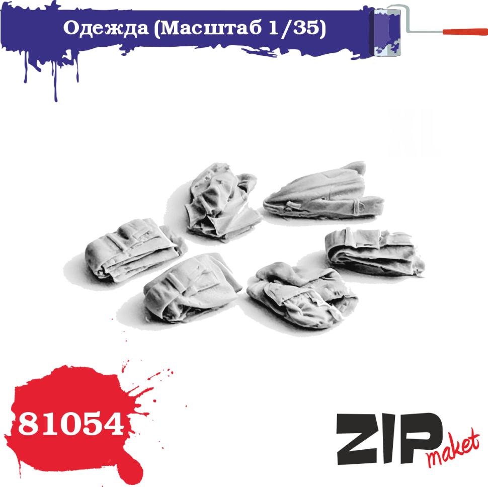 1:35 Одежда - 81054