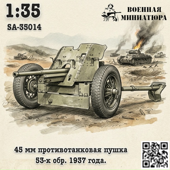 1:35 Сборная модель 45 мм ПТО 53-к, обр. 1937 года - SA-35014