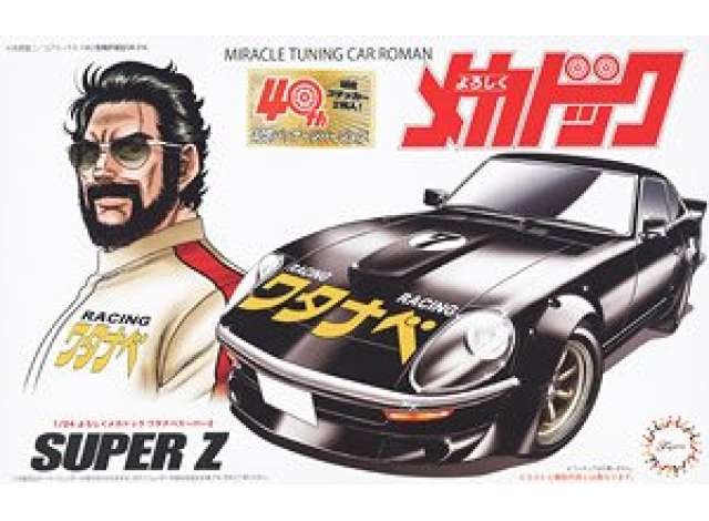 1:24 Сборная модель Yoroshiku Mechadoc Watanabe Super Z 40th Anniversary Package Version - 185934