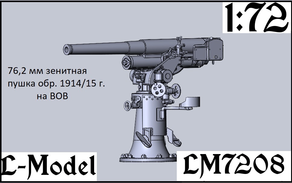 1:72 Сборная модель 76,2 мм зенитная пушка обр.1914/15 г. На ВОВ - 7208