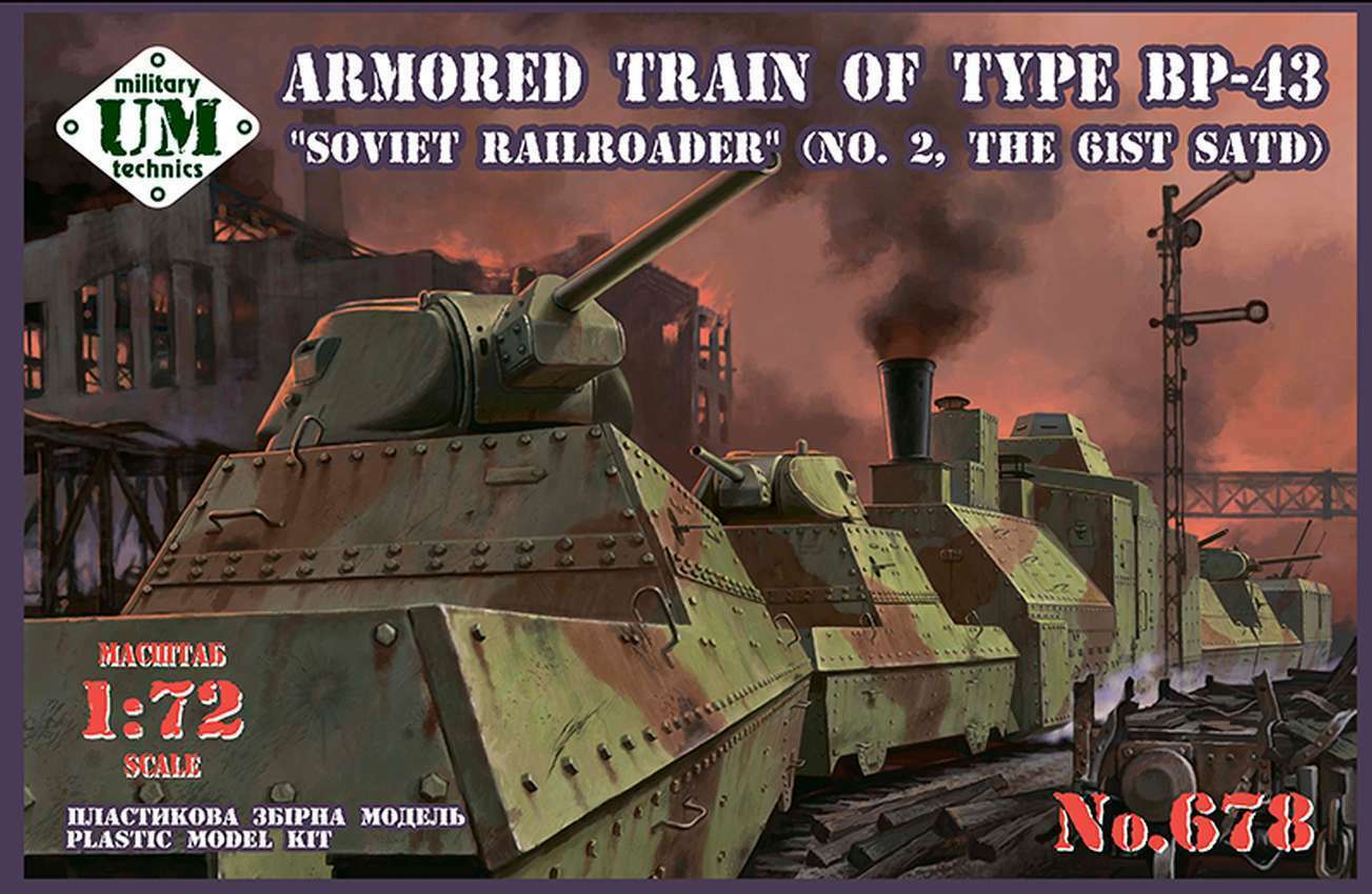 1:72 Сборная модель Бронепоезд типа БП-43 'Советский железнодорожник' - 678