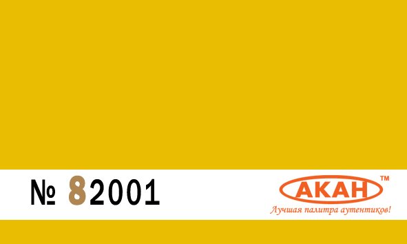 США FS: 33538 Pale Gold маркировка самолетов: цифры, буквы, кончики пропеллера - 82001