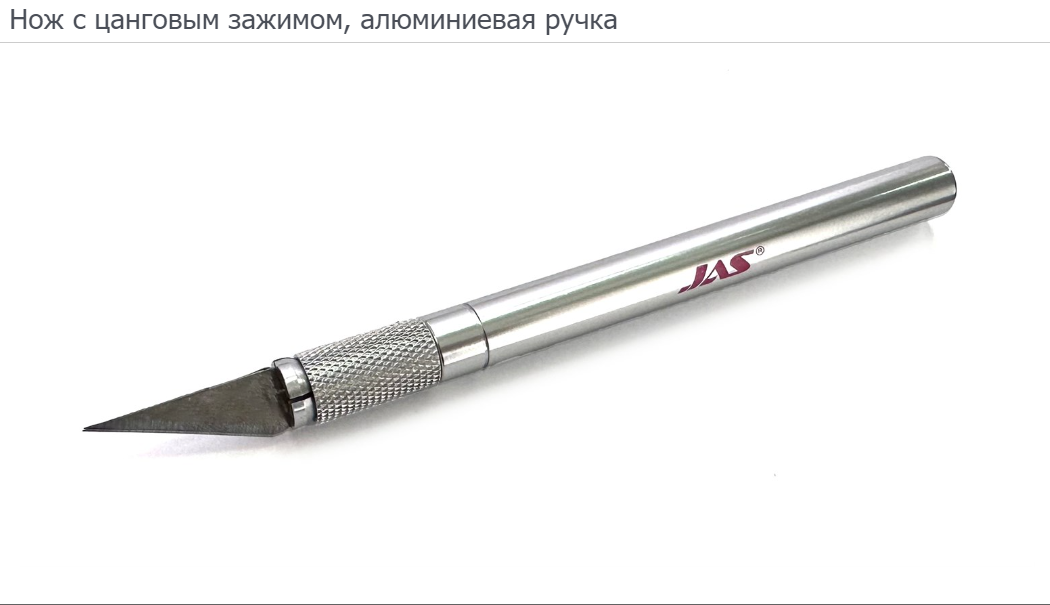 Нож с цанговым зажимом, алюминиевая ручка - 4030