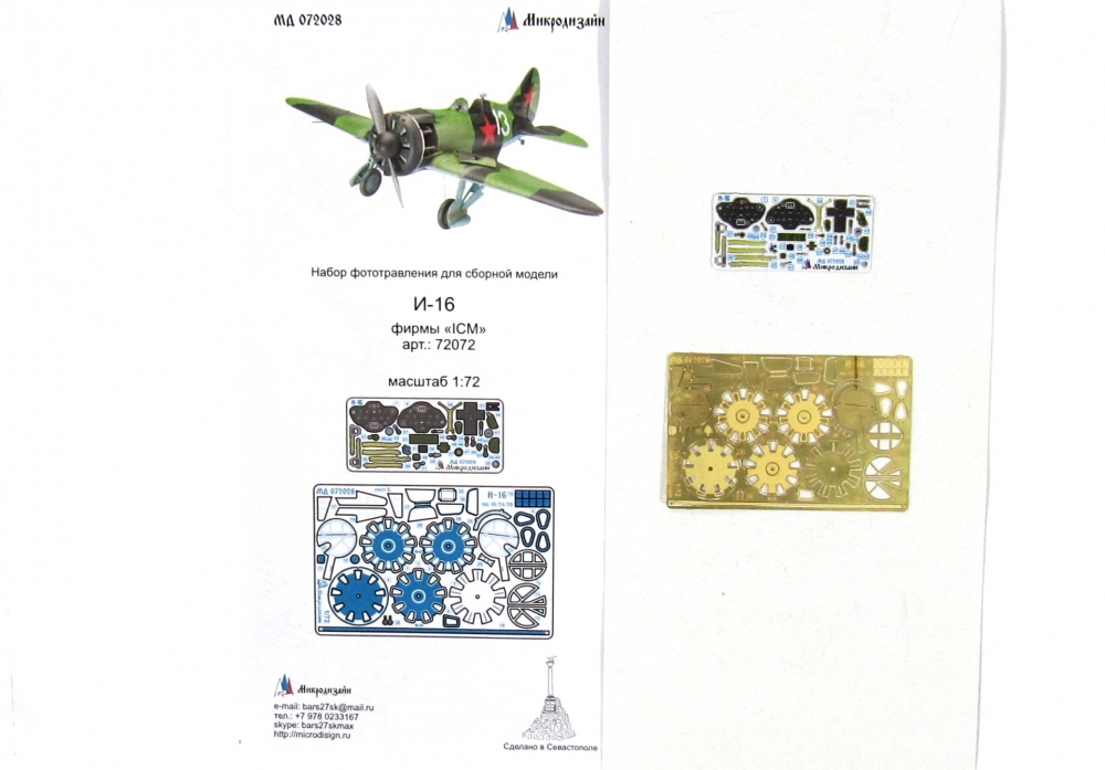 1:72 Фототравление И-16 (ICM) цветные приборные доски - 072028