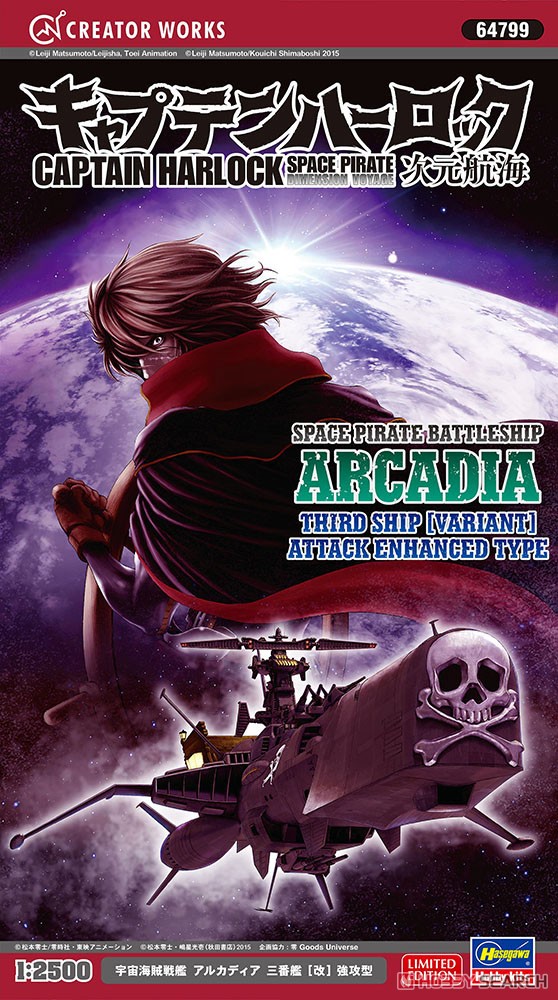 1:2500 Сборная модель Космический пиратский линкор Space Pirate Battleship ARCADIA Third ship (третий корабль), 'Пространственное путешествие капитана Харлока', (Limited Edition) - 64799