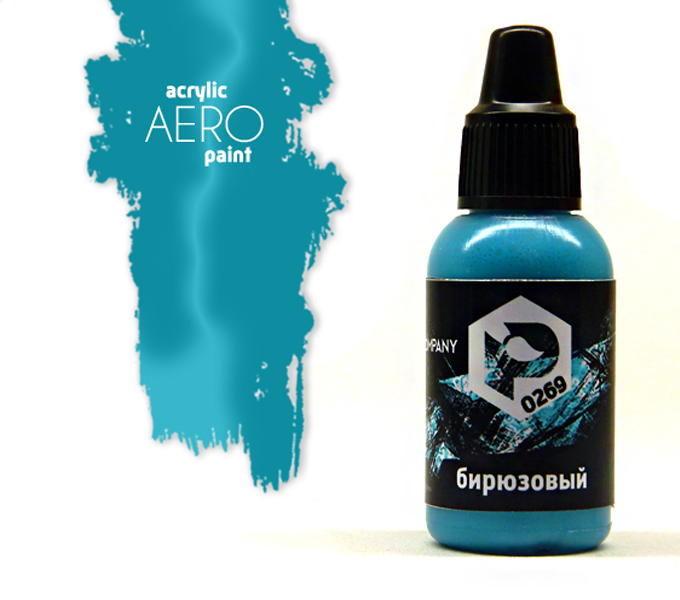 Краска для аэрографии Бирюзовый (Turquoise) - арт.0269