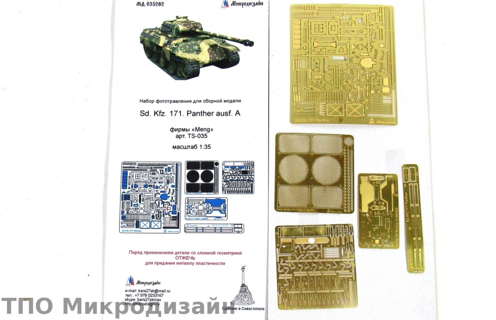1:35 Фототравление Немецкий средний танк Sd. Kfz. 171 Panther ausf.A - 035282